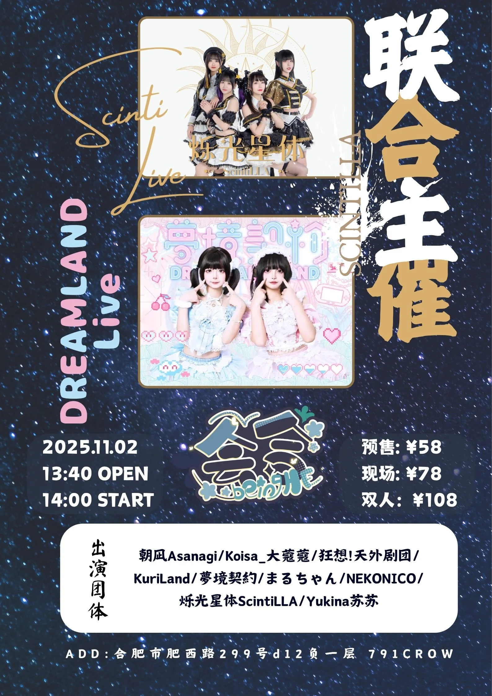 ScintiLLand 2.0详情