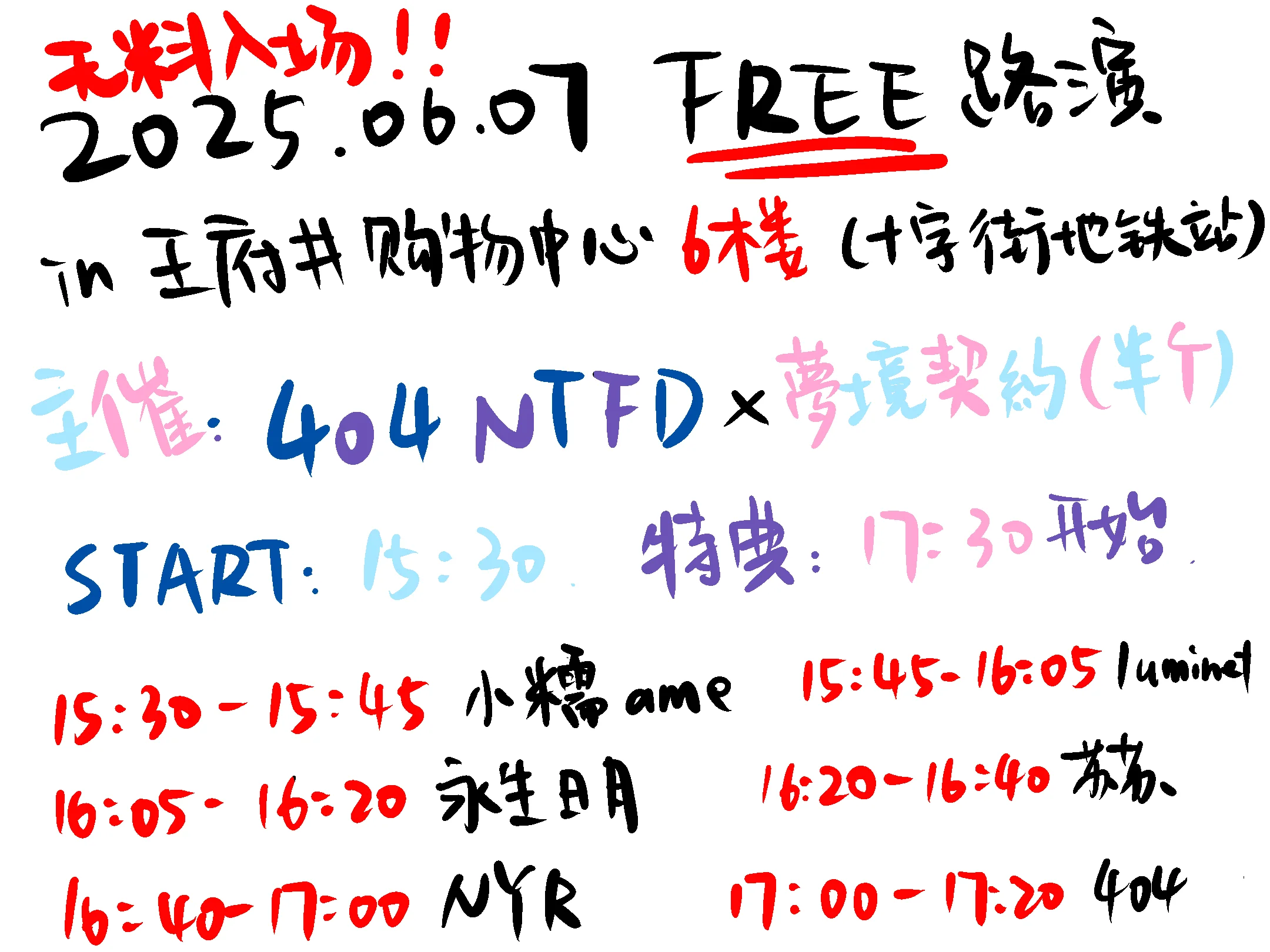 404第0.5届无料公开live